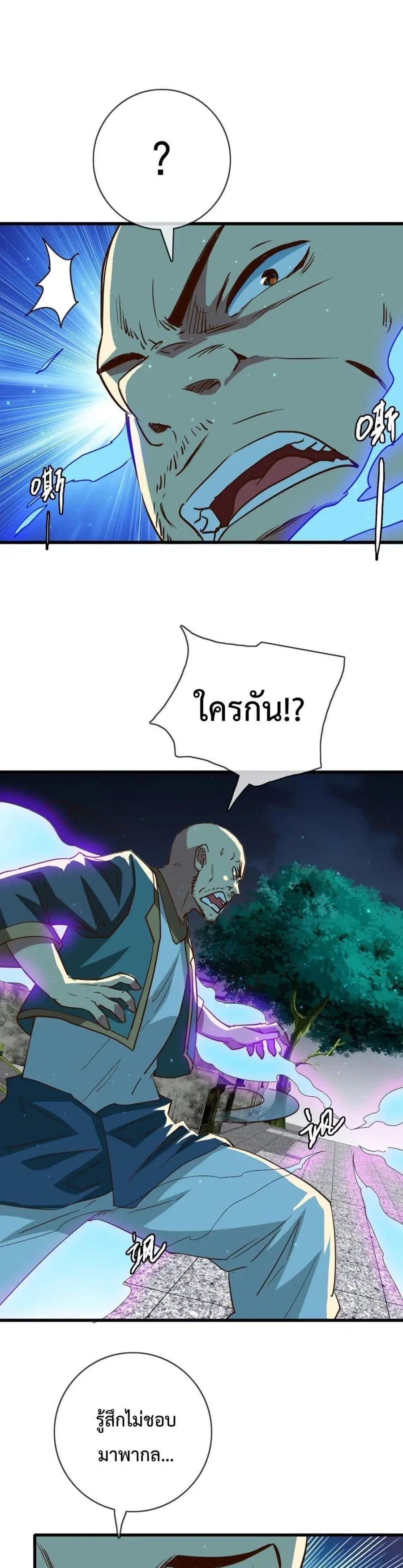 Crazy Leveling System ตอนที่ 16 หน้า 2