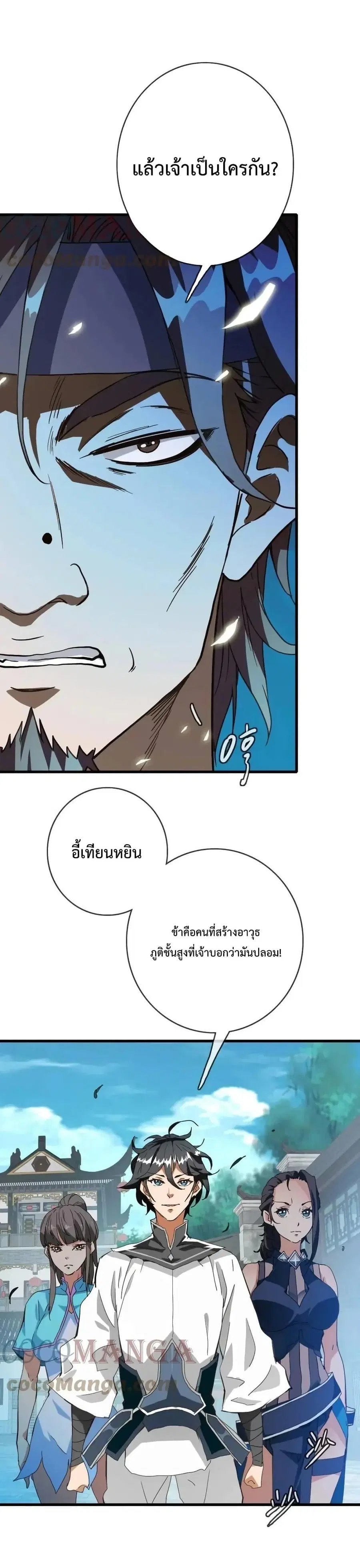 Crazy Leveling System ตอนที่ 17 หน้า 2