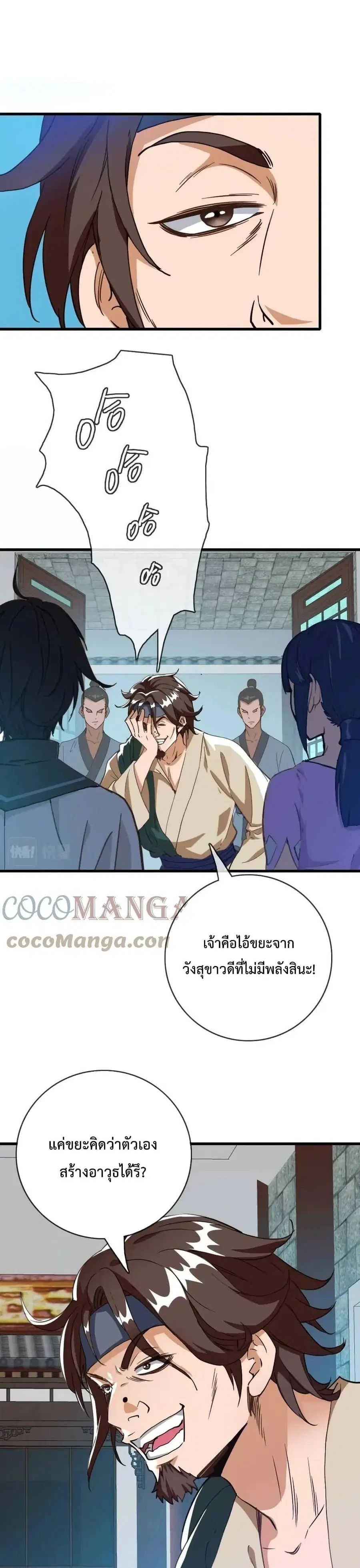 Crazy Leveling System ตอนที่ 17 หน้า 3