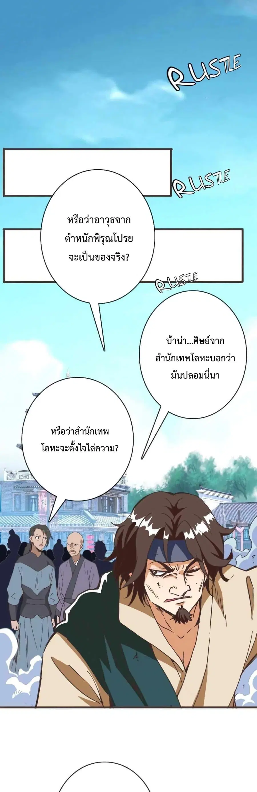 Crazy Leveling System ตอนที่ 18 หน้า 2