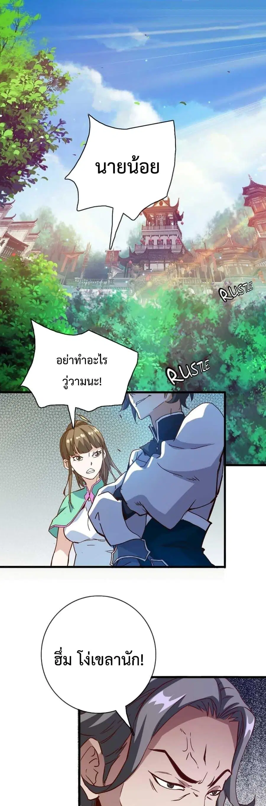 Crazy Leveling System ตอนที่ 19 หน้า 2