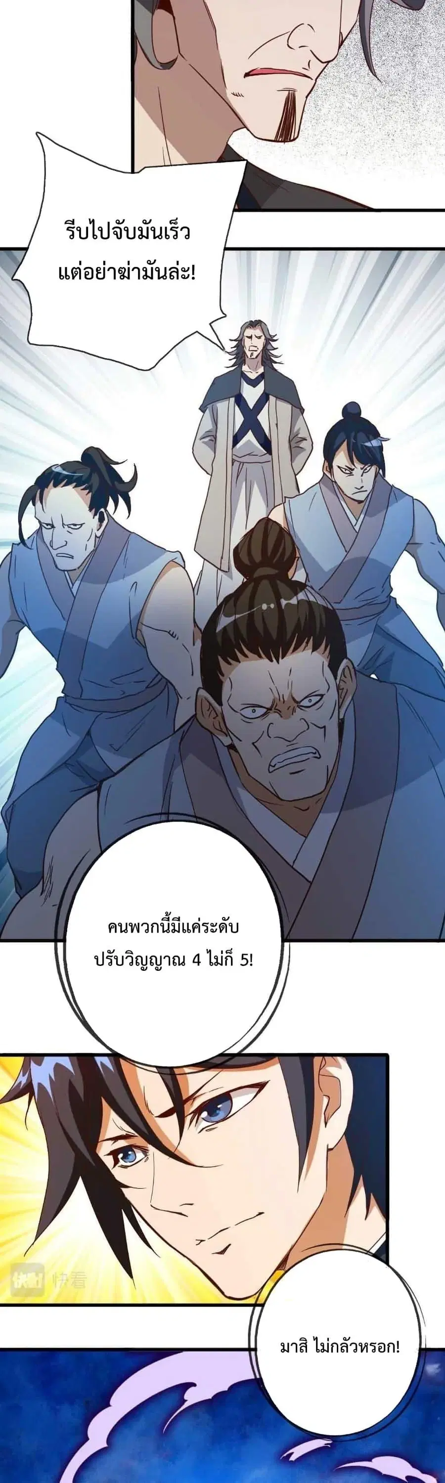 Crazy Leveling System ตอนที่ 19 หน้า 3