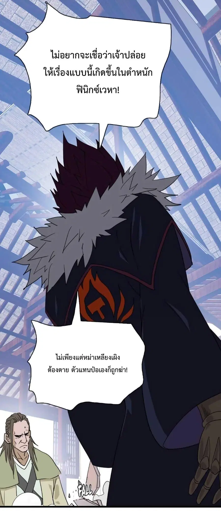 Crazy Leveling System ตอนที่ 23 หน้า 3