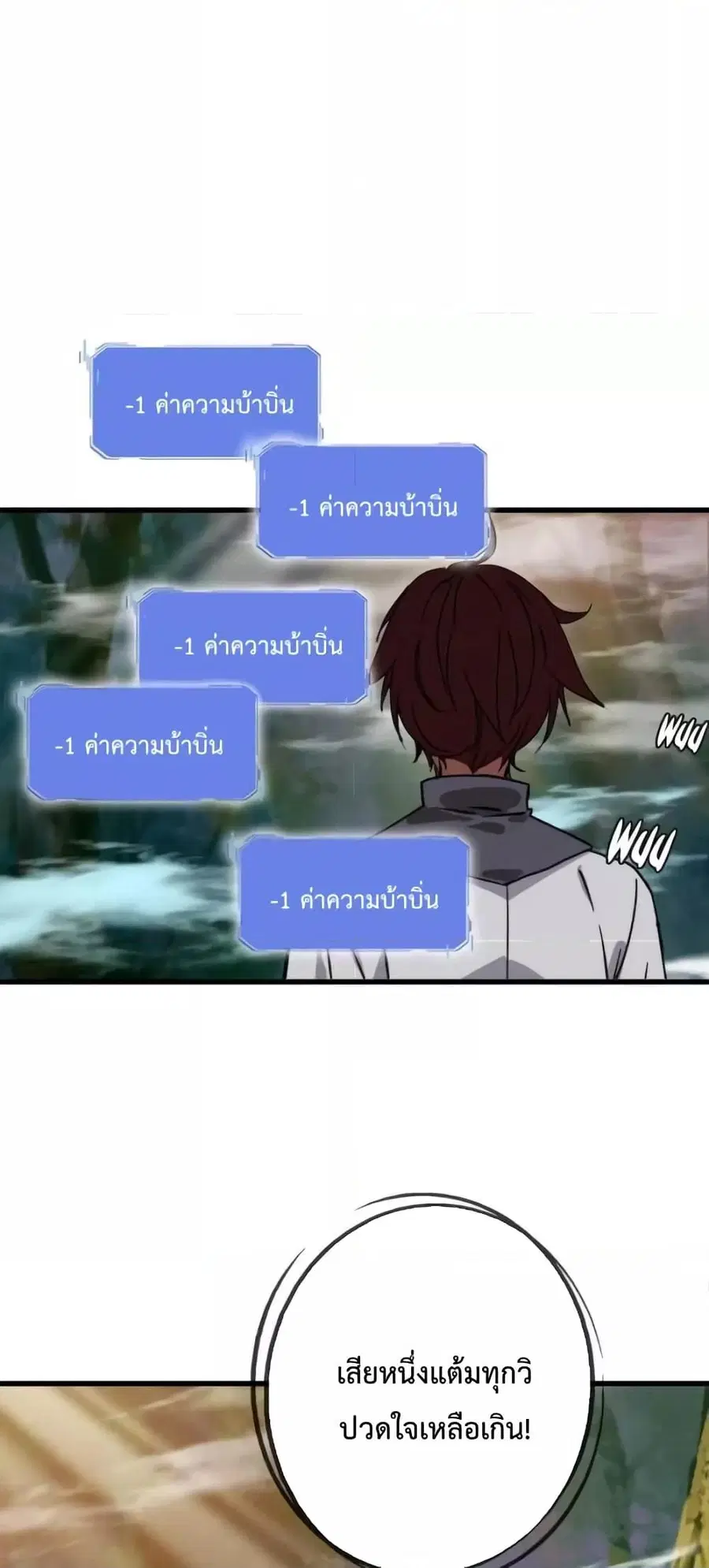 Crazy Leveling System ตอนที่ 25 หน้า 2