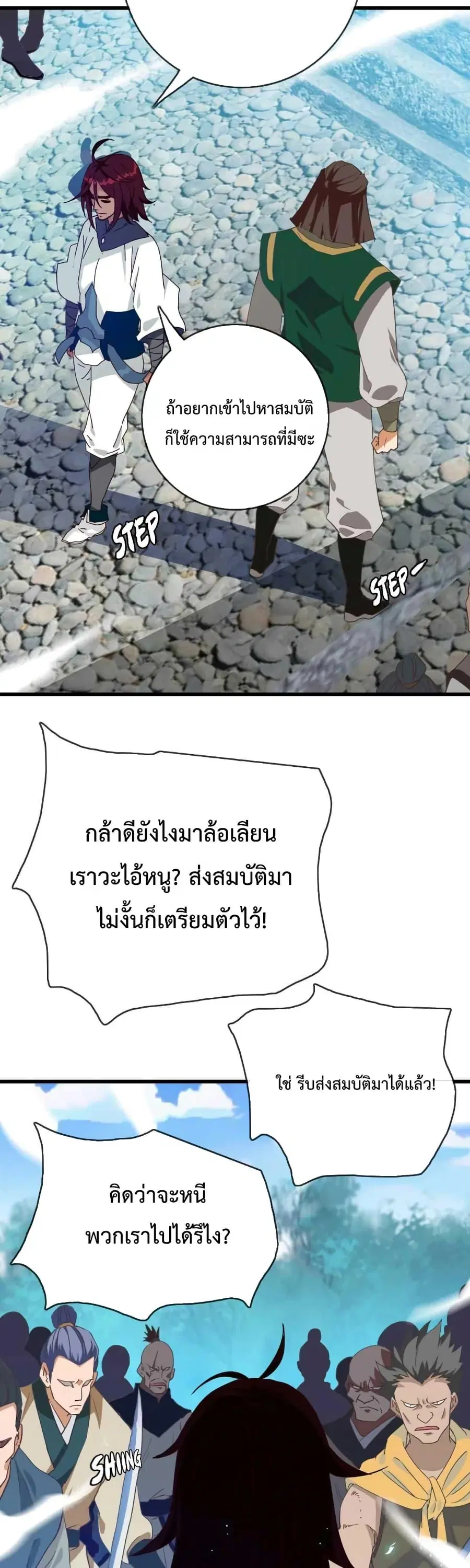 Crazy Leveling System ตอนที่ 28 หน้า 3