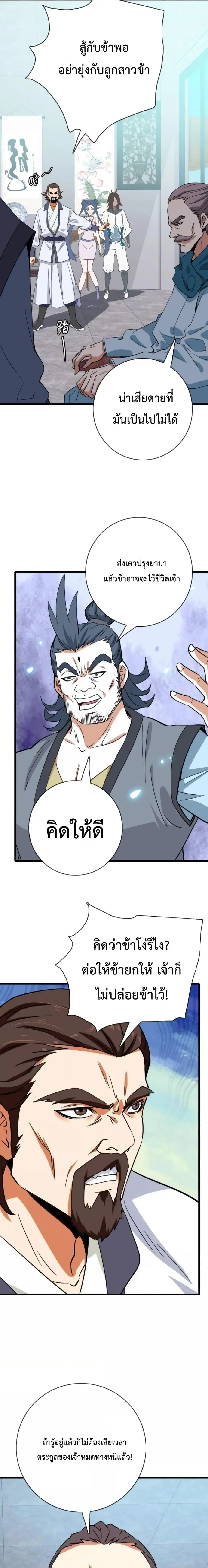 Crazy Leveling System ตอนที่ 30 หน้า 2