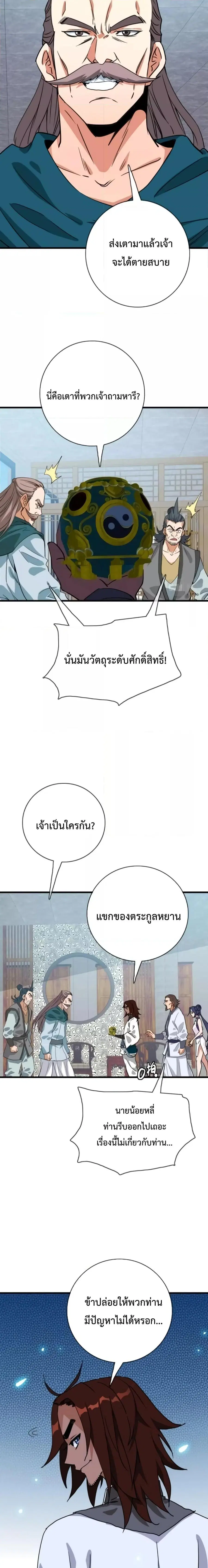 Crazy Leveling System ตอนที่ 30 หน้า 3