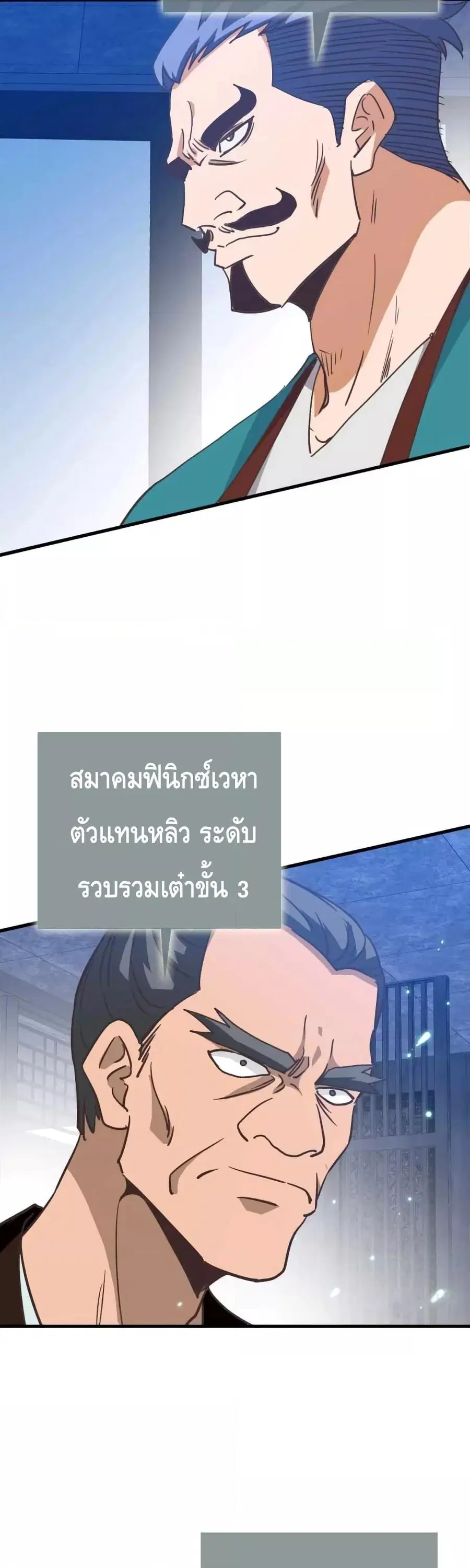 Crazy Leveling System ตอนที่ 31 หน้า 3