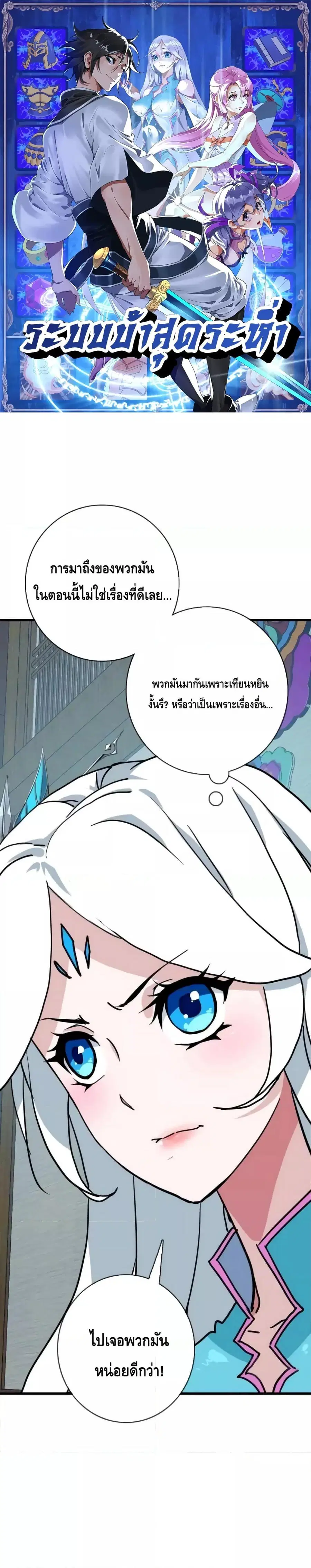 Crazy Leveling System ตอนที่ 32 หน้า 1