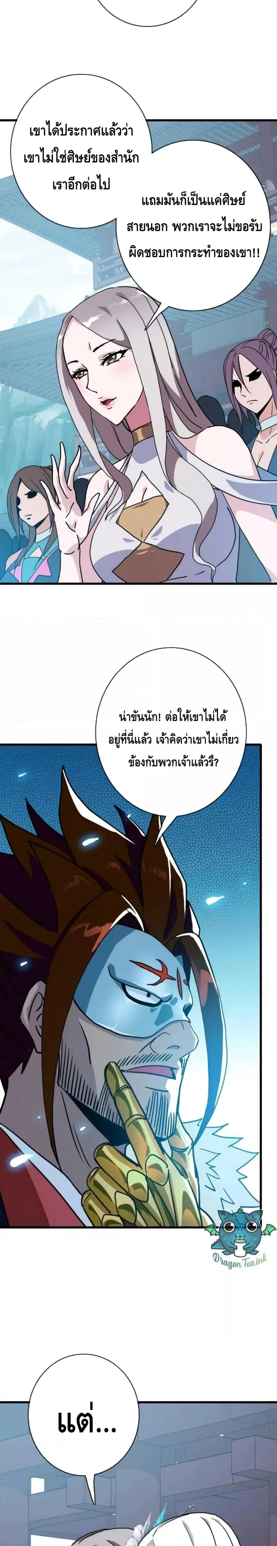 Crazy Leveling System ตอนที่ 32 หน้า 3
