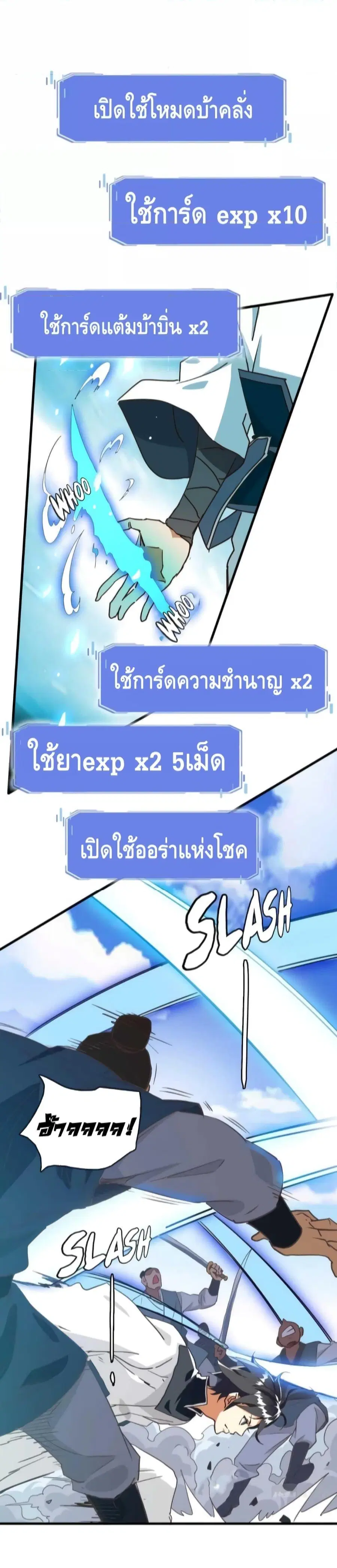 Crazy Leveling System ตอนที่ 33 หน้า 2