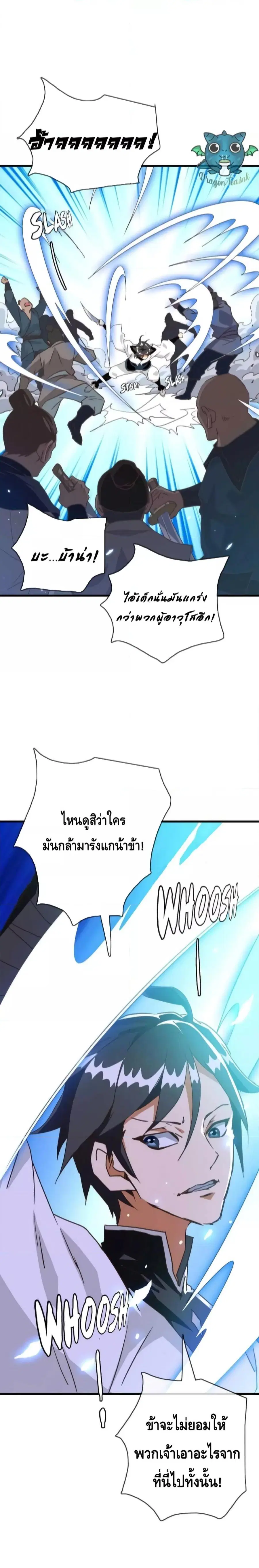 Crazy Leveling System ตอนที่ 33 หน้า 3