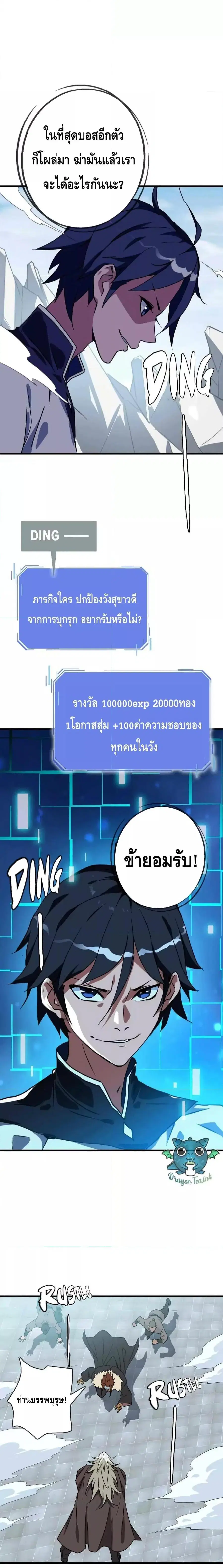 Crazy Leveling System ตอนที่ 34 หน้า 3