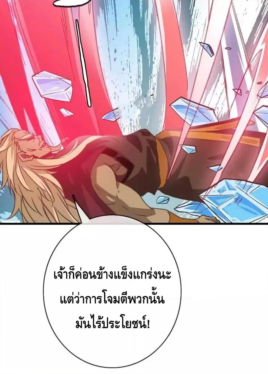 Crazy Leveling System ตอนที่ 35 หน้า 3