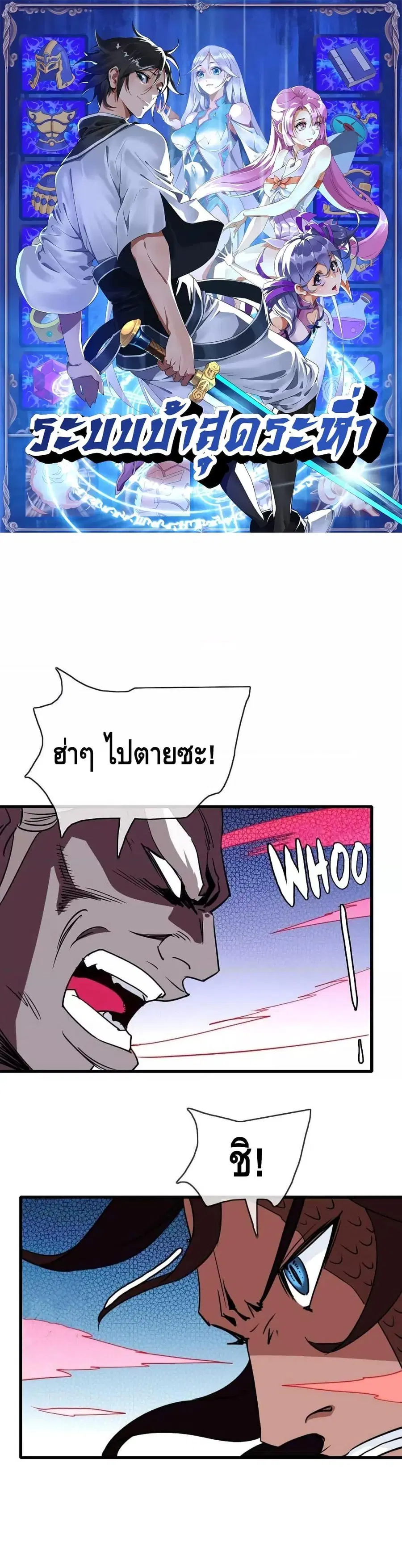 Crazy Leveling System ตอนที่ 36 หน้า 1