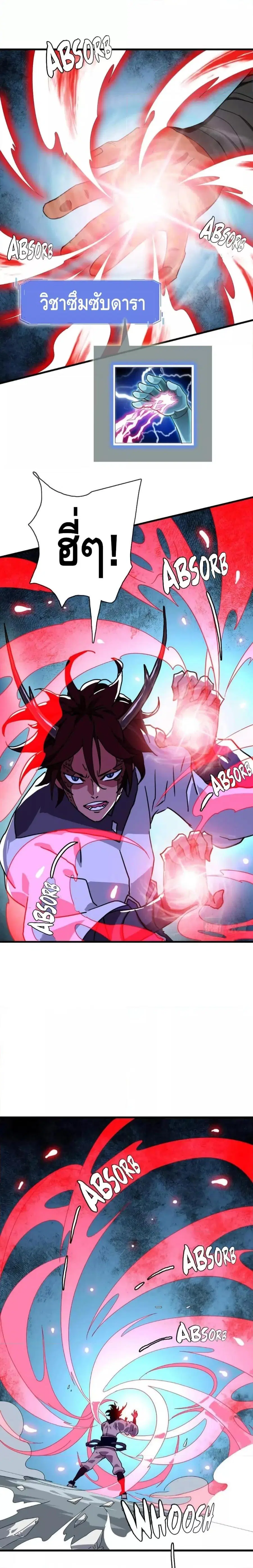 Crazy Leveling System ตอนที่ 36 หน้า 2
