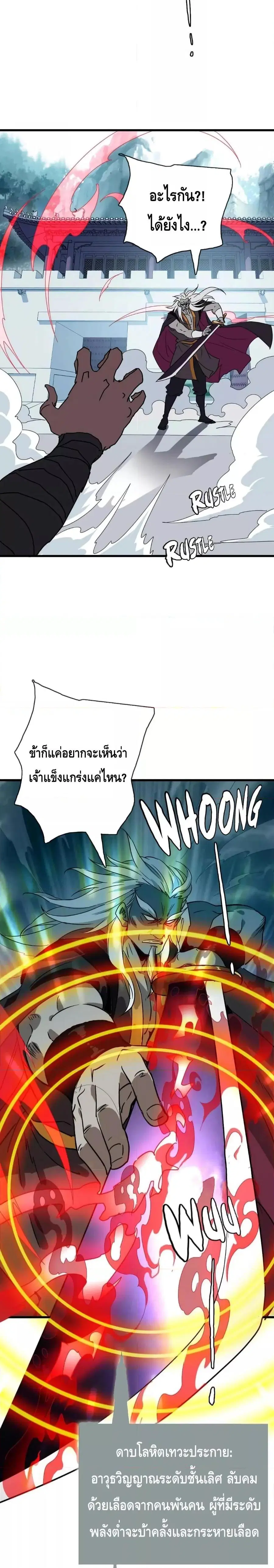 Crazy Leveling System ตอนที่ 36 หน้า 3
