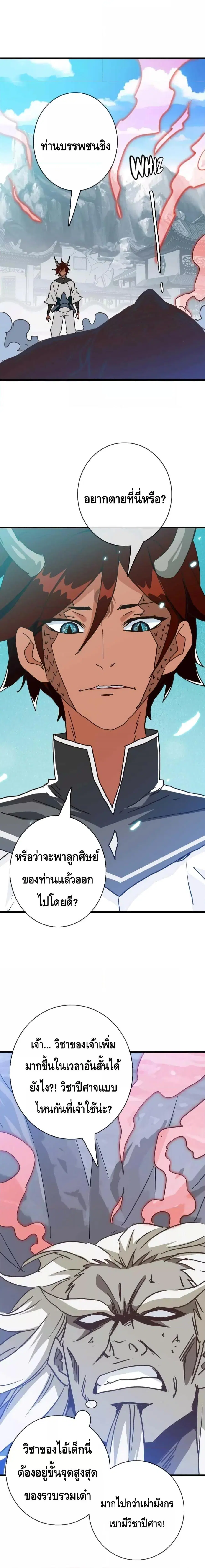 Crazy Leveling System ตอนที่ 37 หน้า 3