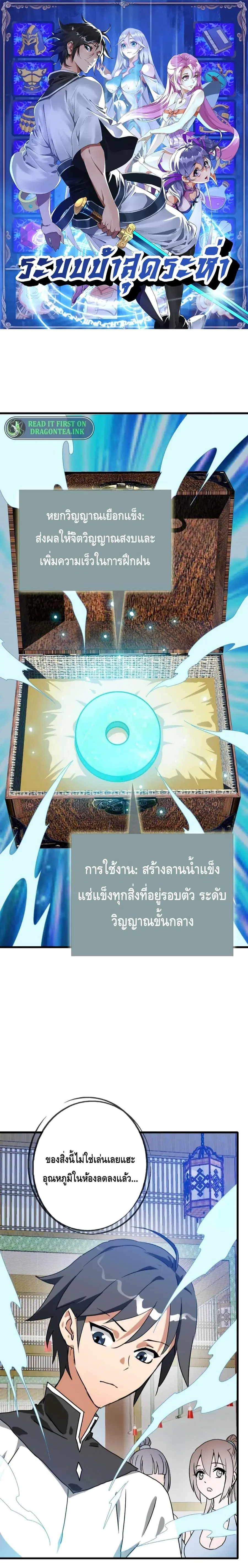 Crazy Leveling System ตอนที่ 38 หน้า 1