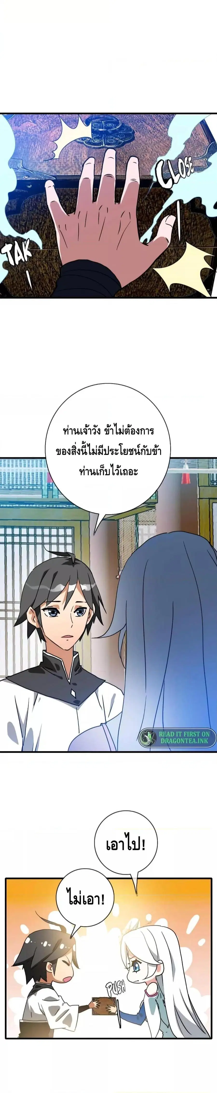 Crazy Leveling System ตอนที่ 38 หน้า 3