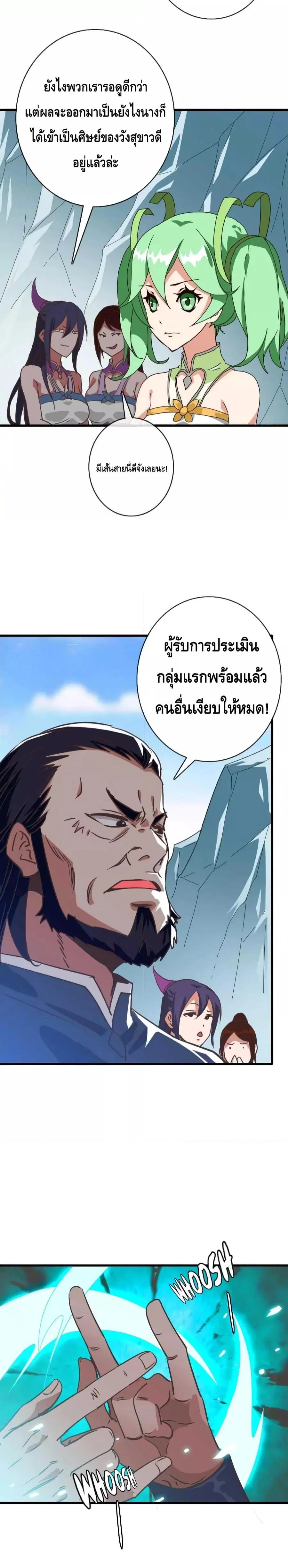 Crazy Leveling System ตอนที่ 39 หน้า 2