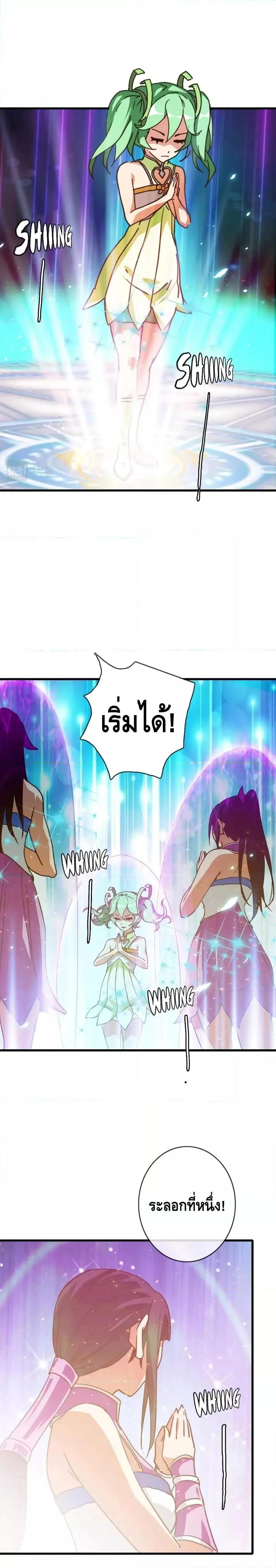 Crazy Leveling System ตอนที่ 39 หน้า 3