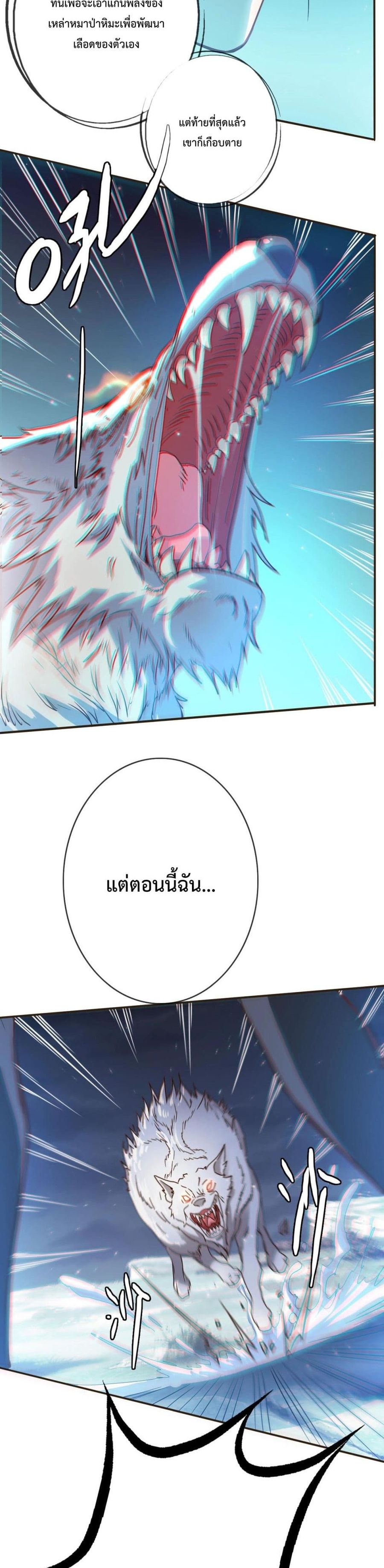 Crazy Leveling System ตอนที่ 4 หน้า 3