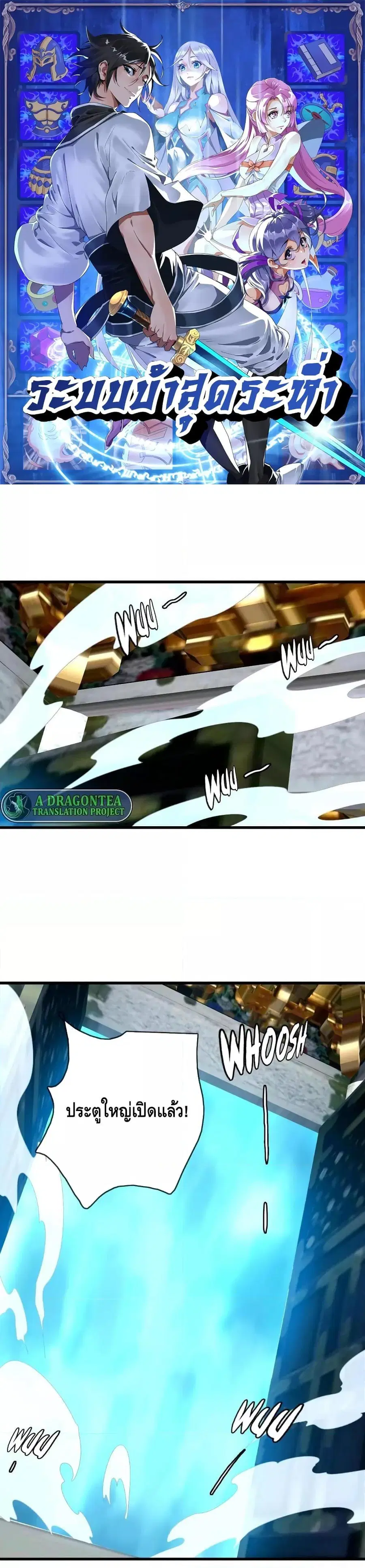 Crazy Leveling System ตอนที่ 40 หน้า 1