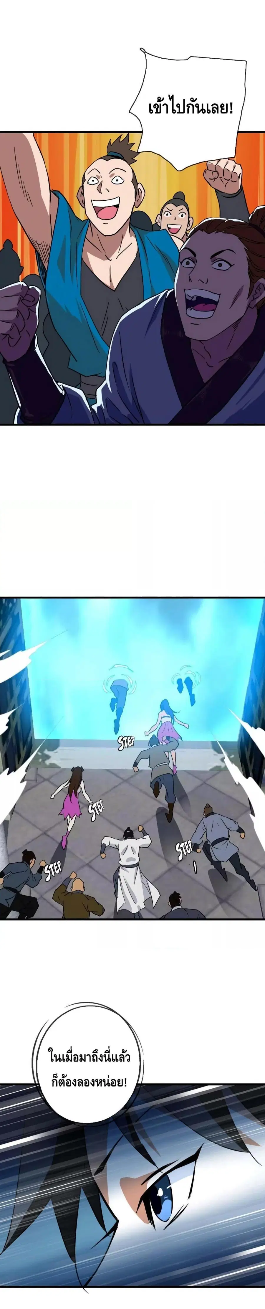 Crazy Leveling System ตอนที่ 40 หน้า 2