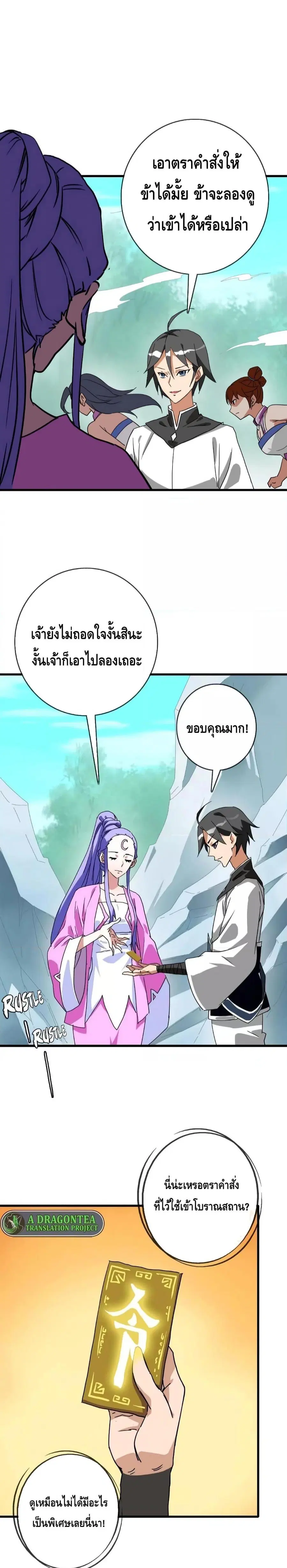 Crazy Leveling System ตอนที่ 40 หน้า 3