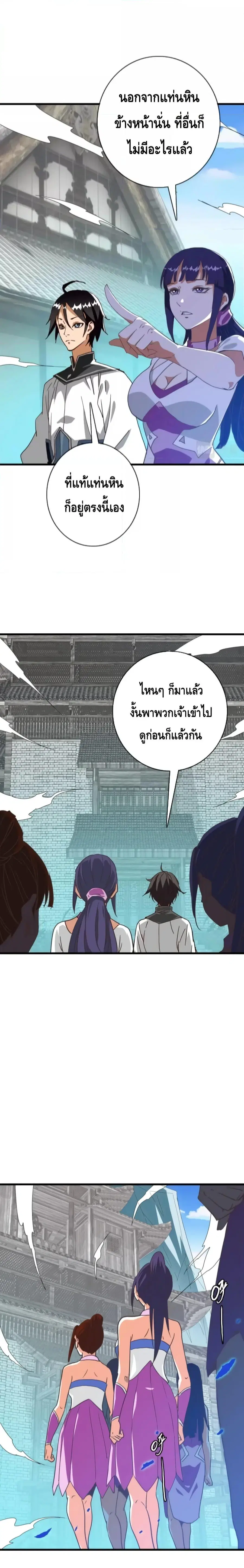 Crazy Leveling System ตอนที่ 41 หน้า 2