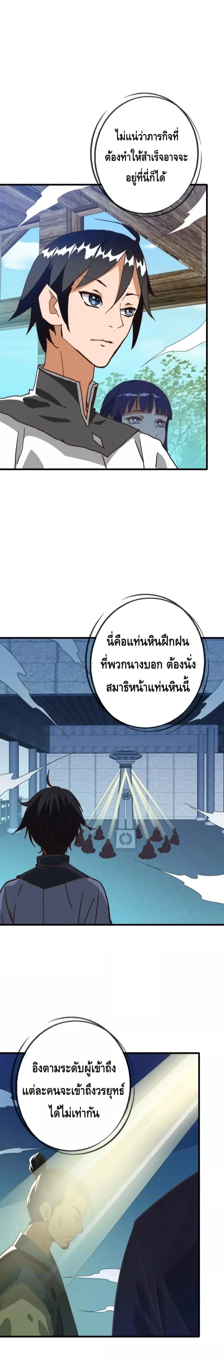Crazy Leveling System ตอนที่ 41 หน้า 3