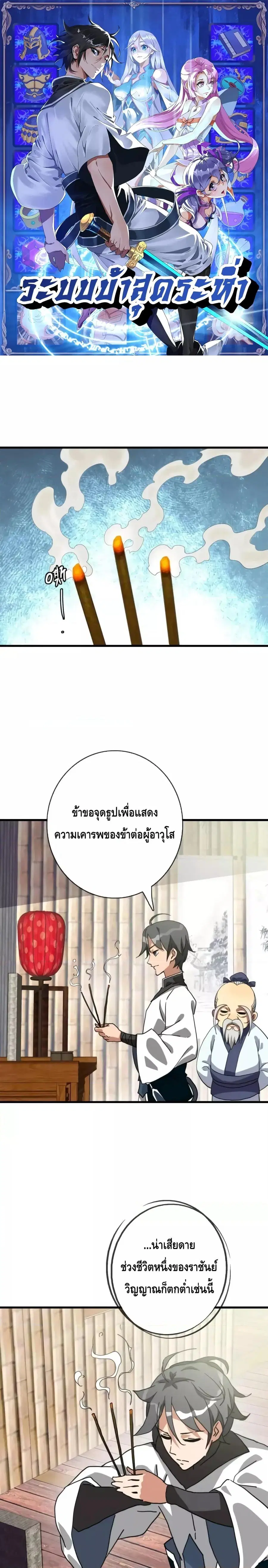 Crazy Leveling System ตอนที่ 42 หน้า 1