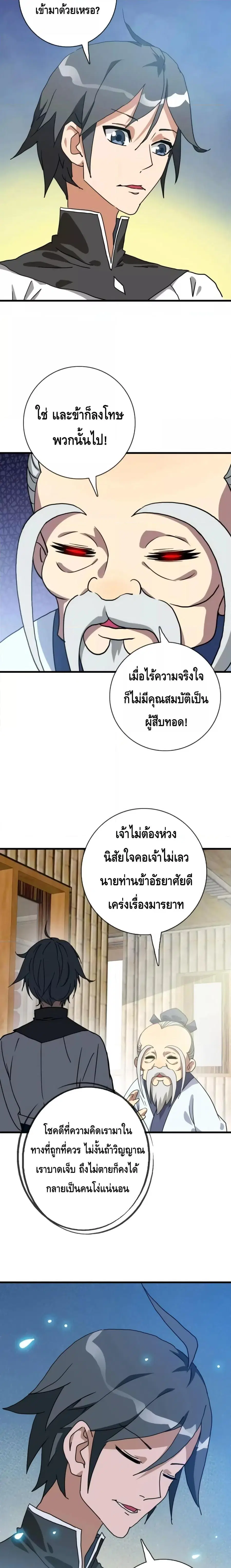 Crazy Leveling System ตอนที่ 42 หน้า 3