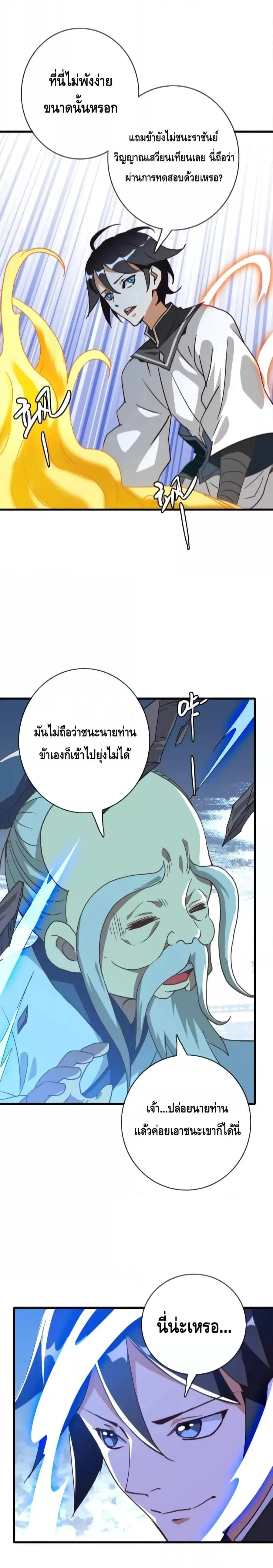 Crazy Leveling System ตอนที่ 43 หน้า 3
