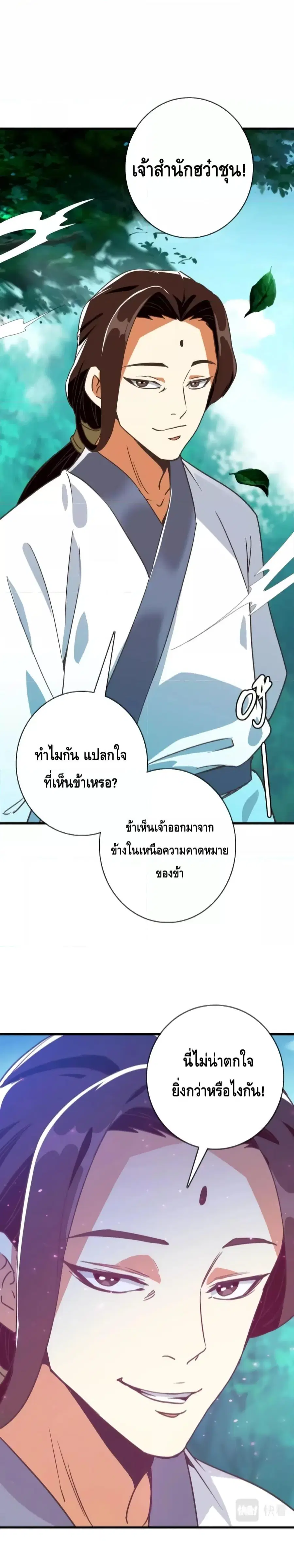 Crazy Leveling System ตอนที่ 45 หน้า 2