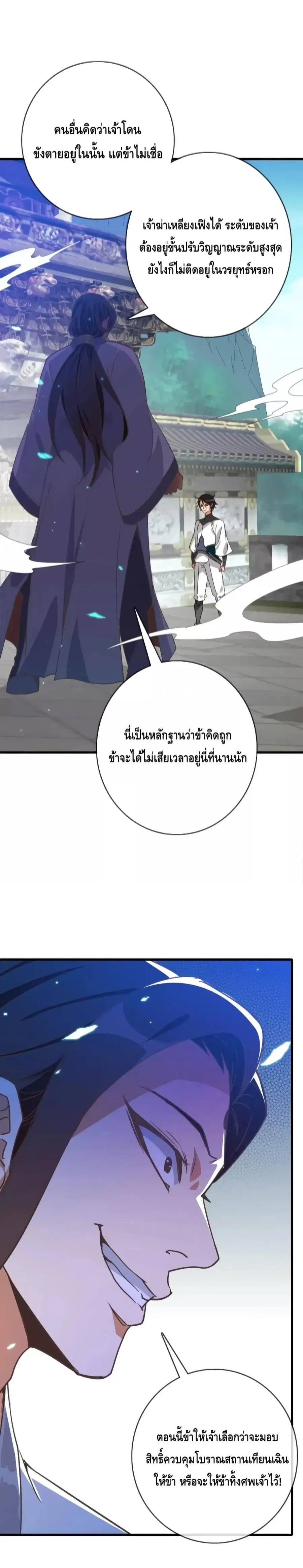Crazy Leveling System ตอนที่ 45 หน้า 3