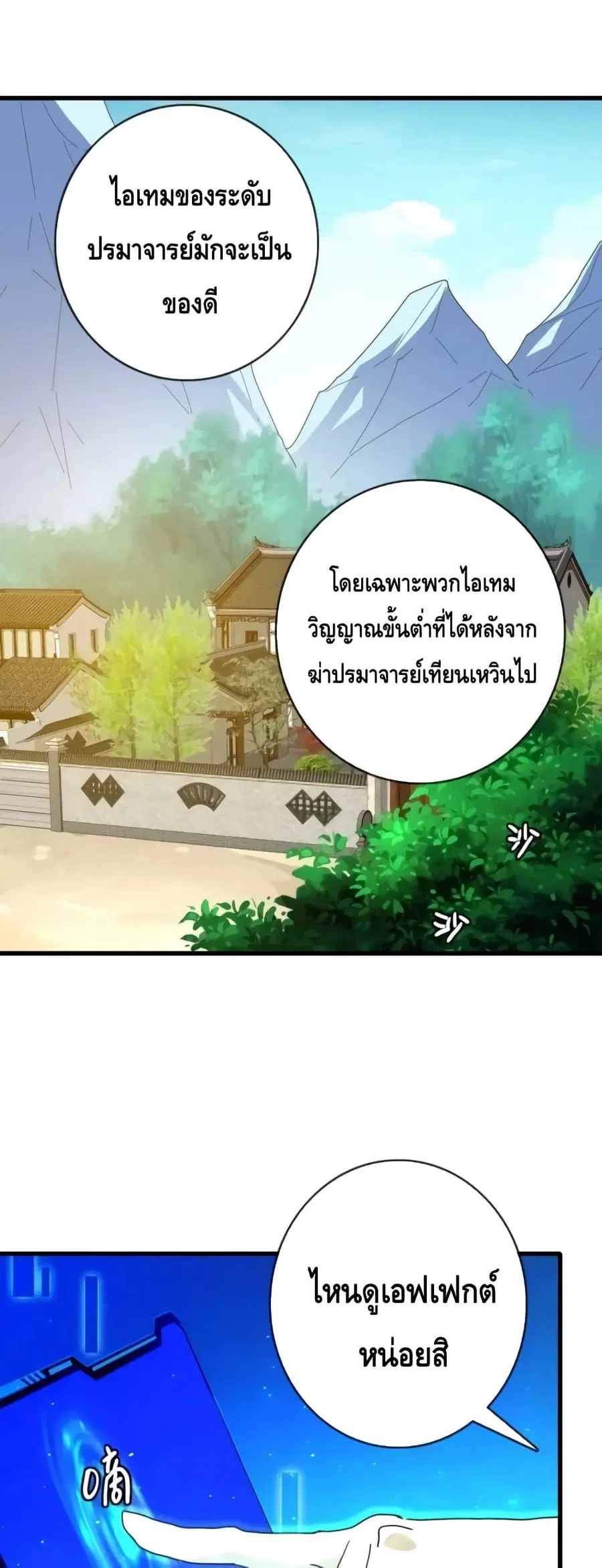 Crazy Leveling System ตอนที่ 49 หน้า 2