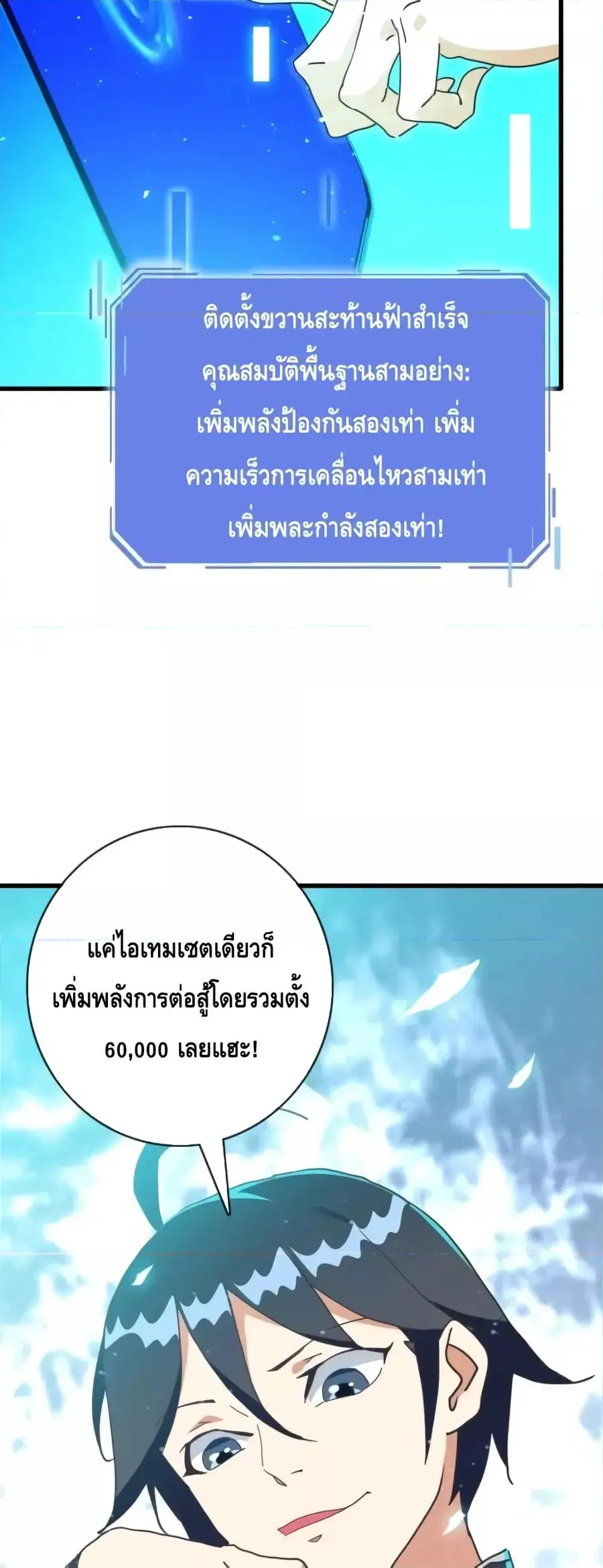 Crazy Leveling System ตอนที่ 49 หน้า 3