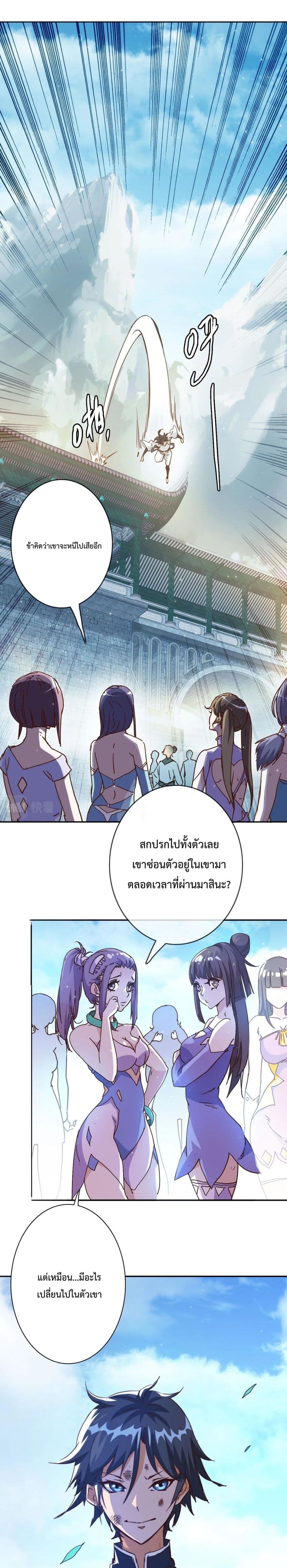 Crazy Leveling System ตอนที่ 5 หน้า 2