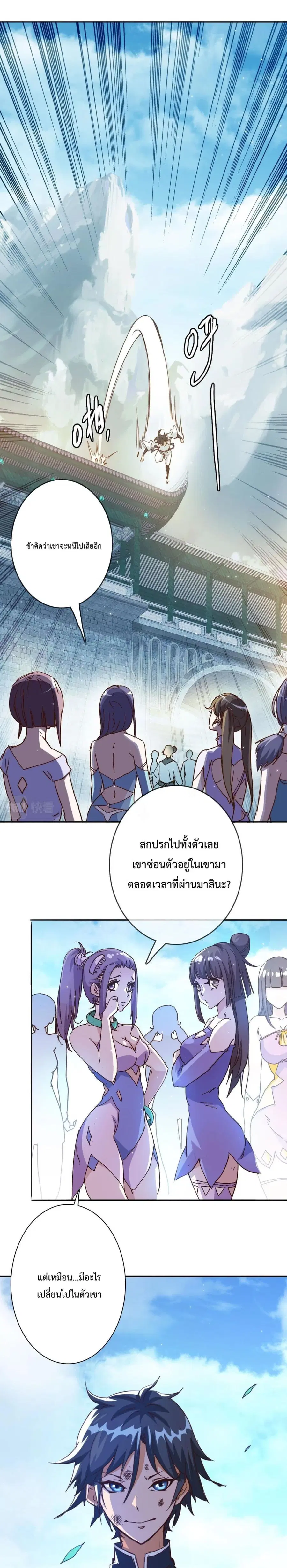 Crazy Leveling System ตอนที่ 5 หน้า 2