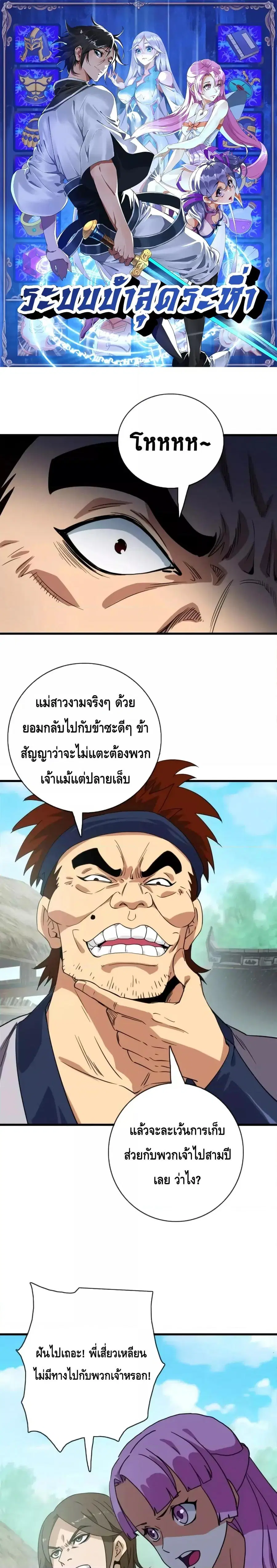 Crazy Leveling System ตอนที่ 50 หน้า 1