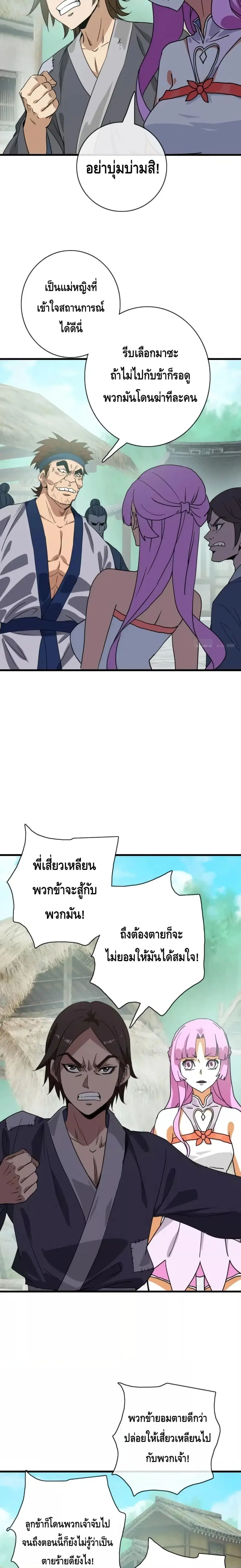 Crazy Leveling System ตอนที่ 50 หน้า 2