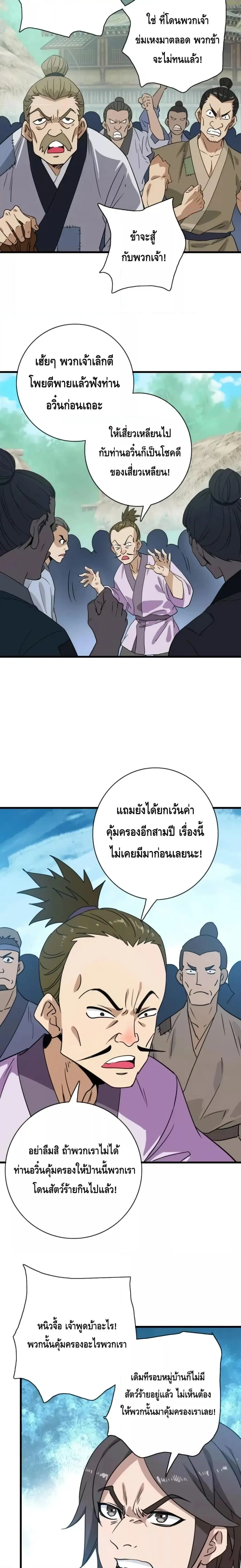 Crazy Leveling System ตอนที่ 50 หน้า 3