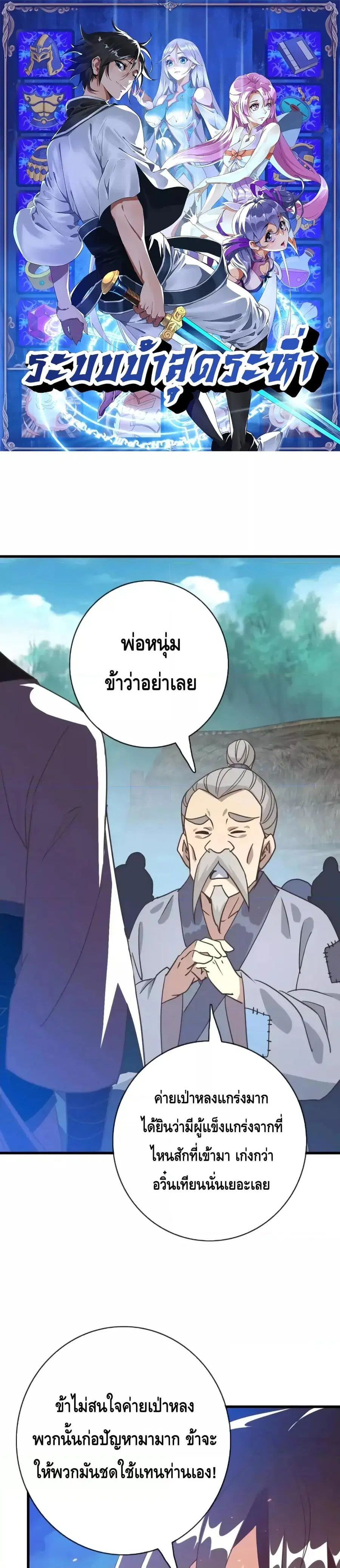 Crazy Leveling System ตอนที่ 51 หน้า 1
