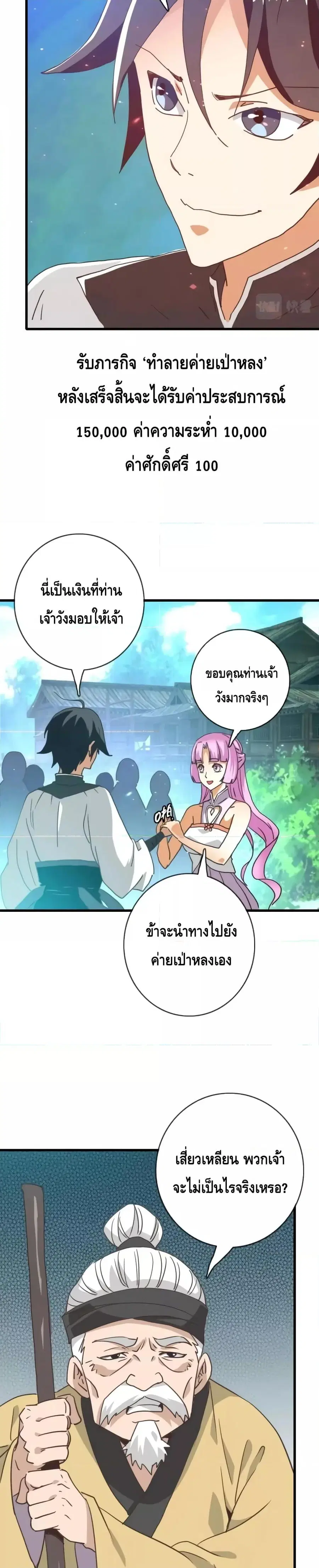 Crazy Leveling System ตอนที่ 51 หน้า 2