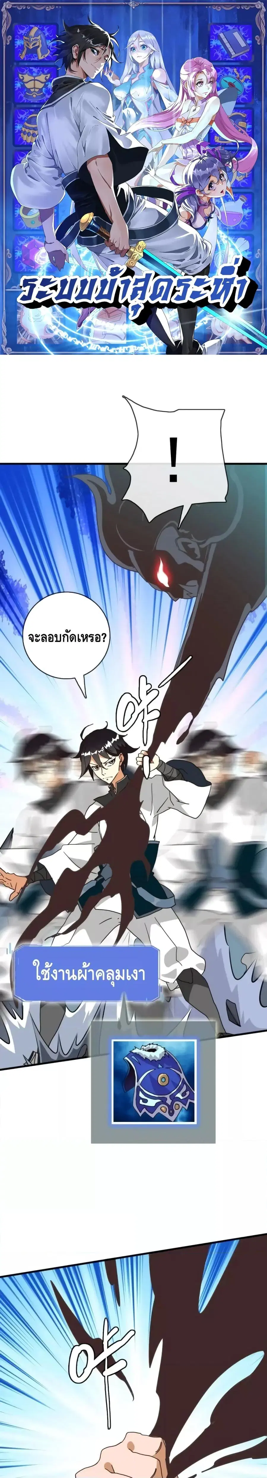 Crazy Leveling System ตอนที่ 53 หน้า 1