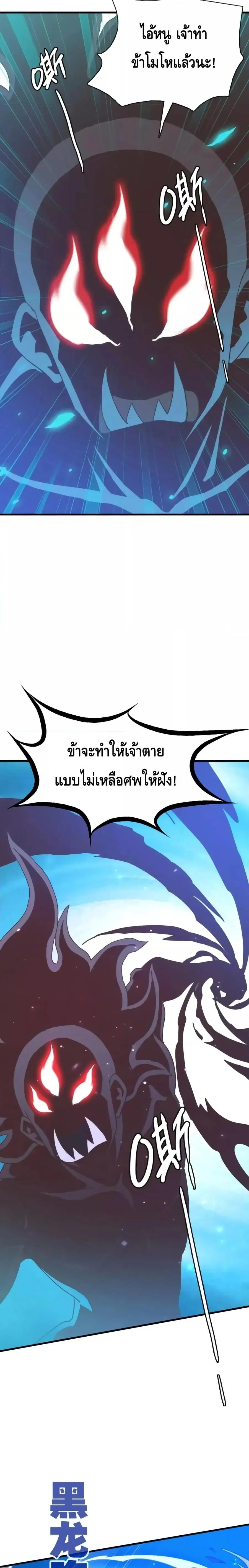 Crazy Leveling System ตอนที่ 53 หน้า 3