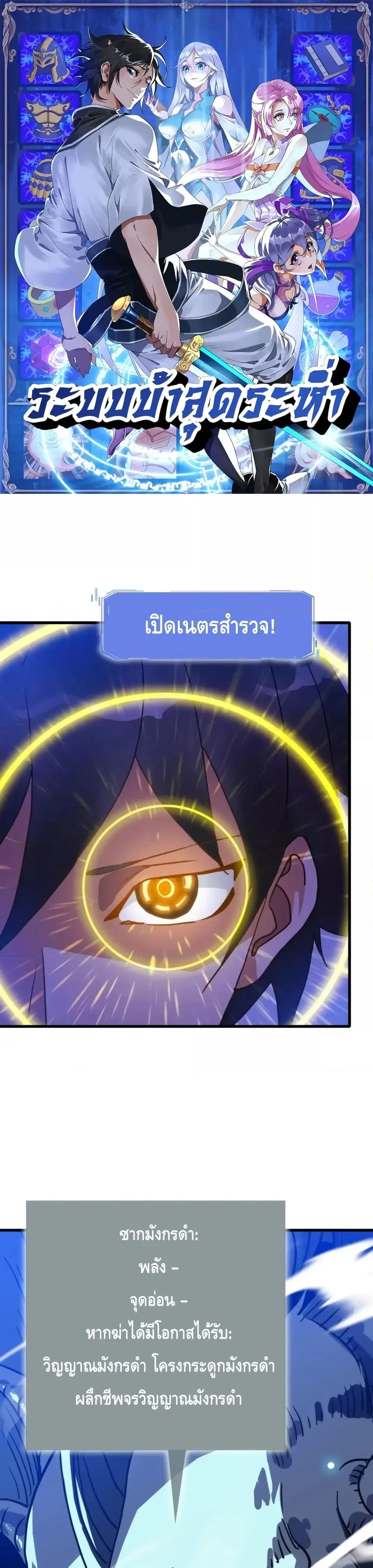 Crazy Leveling System ตอนที่ 54 หน้า 1