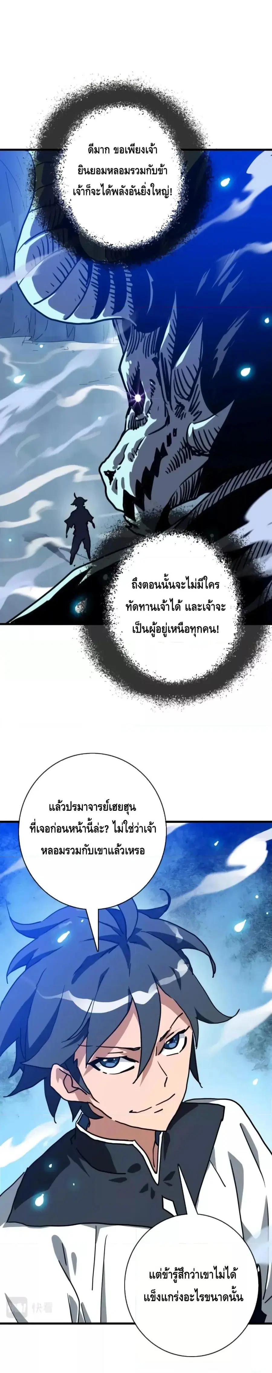 Crazy Leveling System ตอนที่ 54 หน้า 3